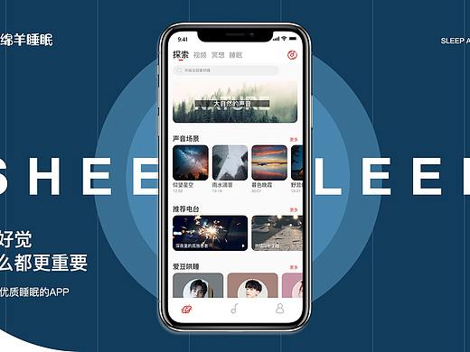 绵羊睡眠APP
