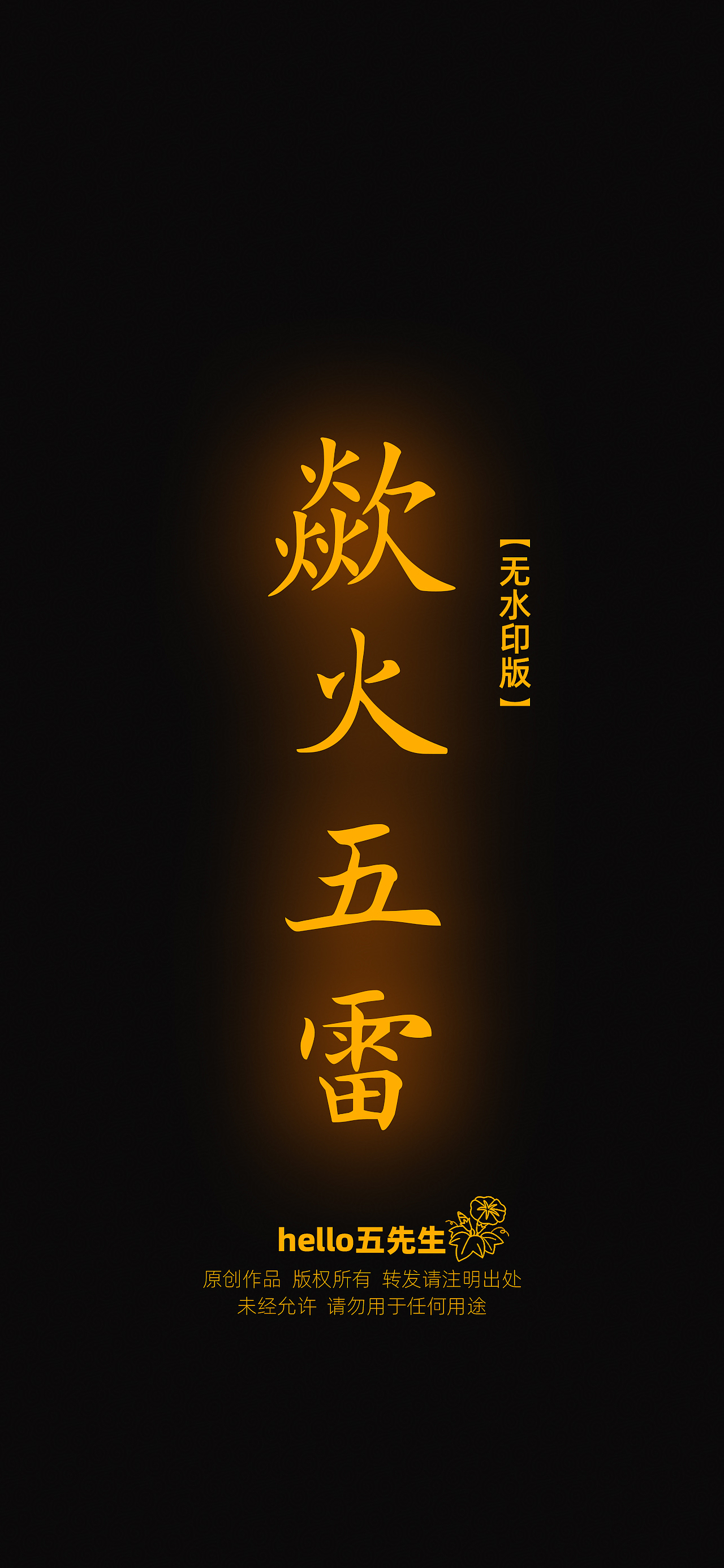 【道教文化】歘火五雷符