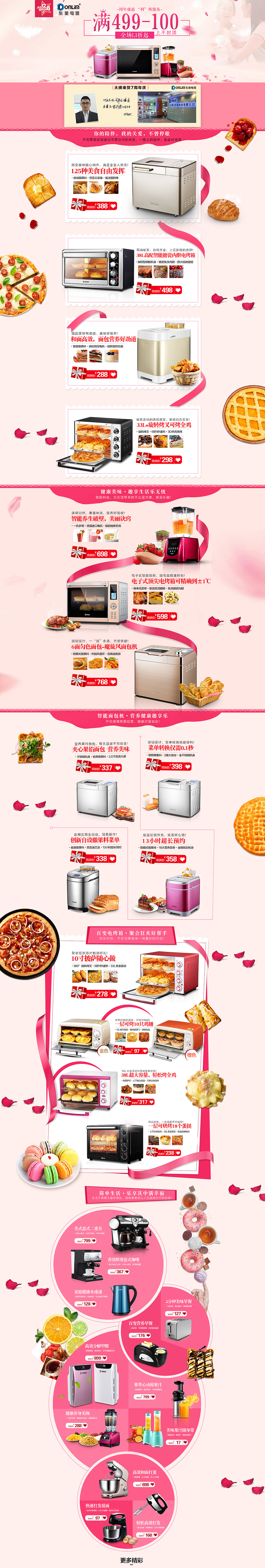 东菱页面（图ZMzkzOTczNjg=） - 电商 - 站酷设计师yb123333原创素材 - 站酷ZCOOL