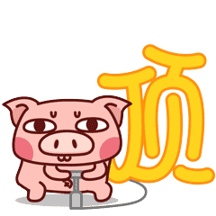 微信表情小呆猪