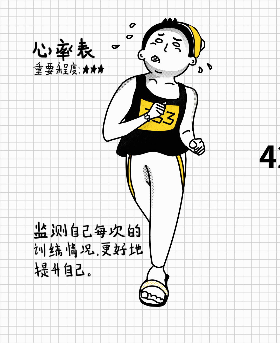 阿胖备战广马记（图ZOTY2NTgyMjA=） - 商业插画 - 站酷设计师阳太三原创素材 - 站酷ZCOOL