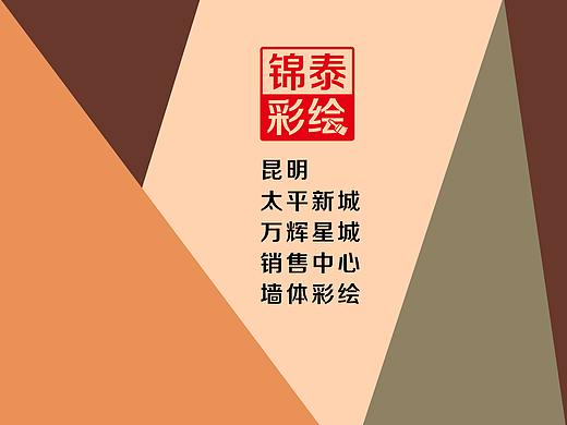 昆明安宁万辉星城销售中心墙体彩绘