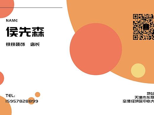 名片侯先森（个人主页-ZNDg0NjQwODg=） - 宣传物料 - 站酷设计师豪铁铁原创素材 - 站酷ZCOOL