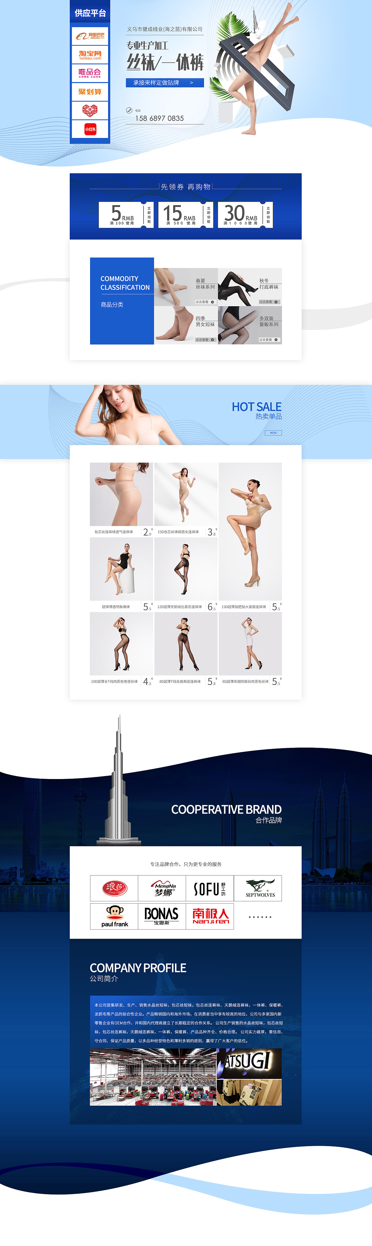 丝袜首页手机端1688阿里巴巴京东店铺装修（图ZMTI2MzMzNzg0） - 电商 - 站酷设计师son_ganesha原创素材 - 站酷ZCOOL