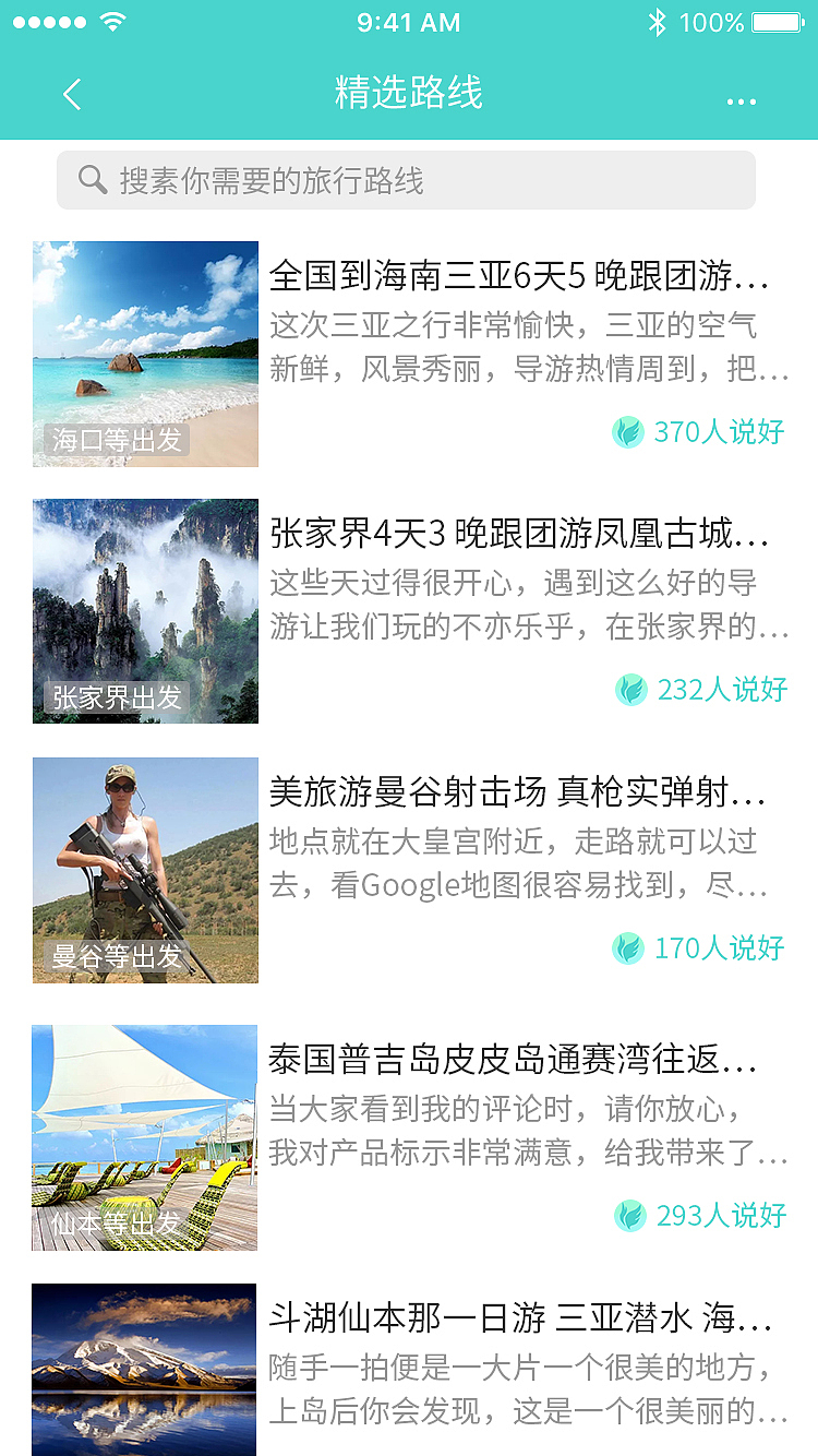 远方之旅