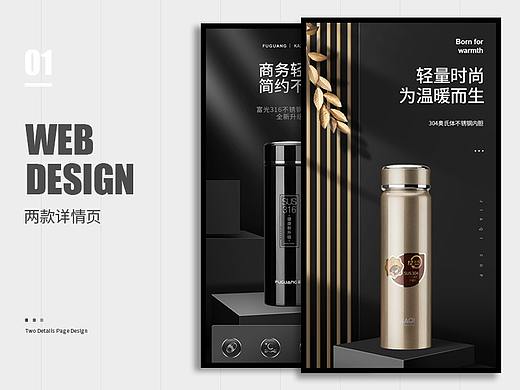 商务风保温杯详情页