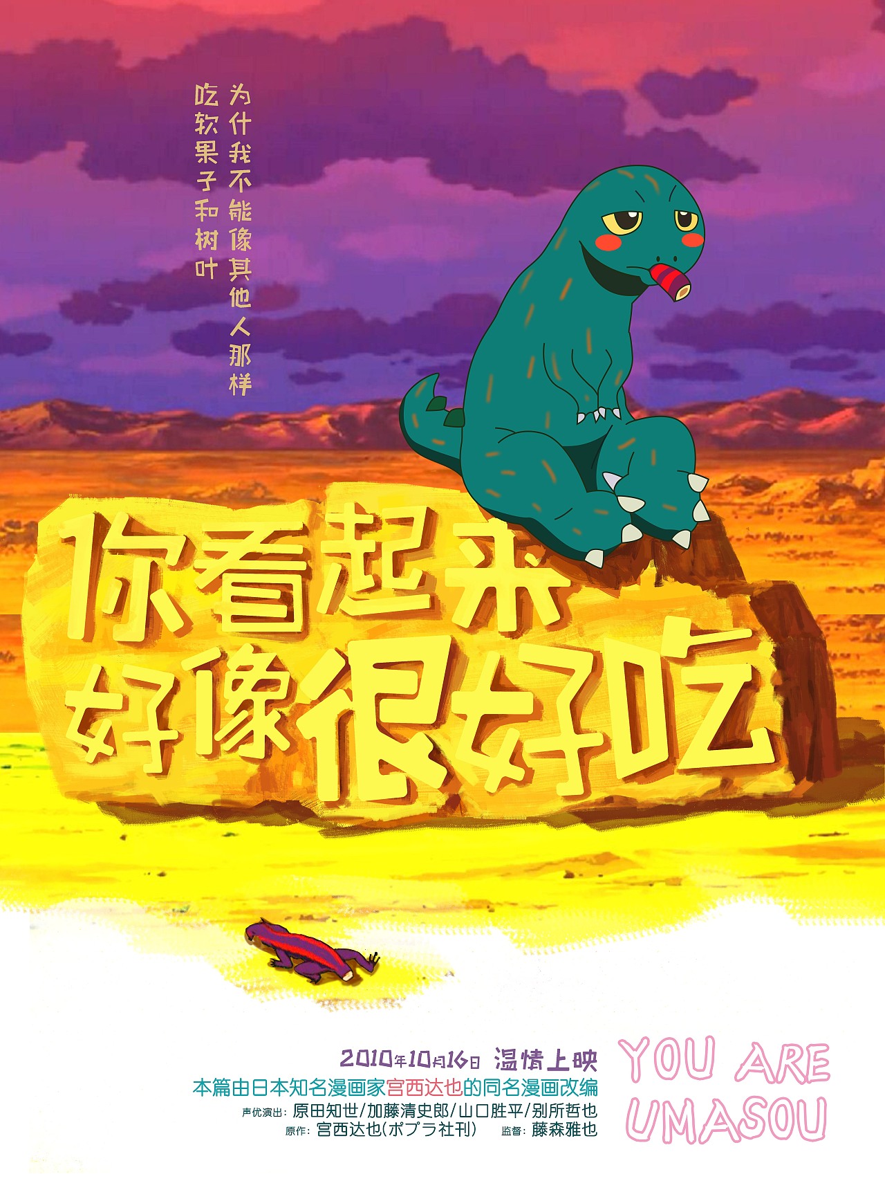 一组儿童画电影海报练习你看起来好像很好吃