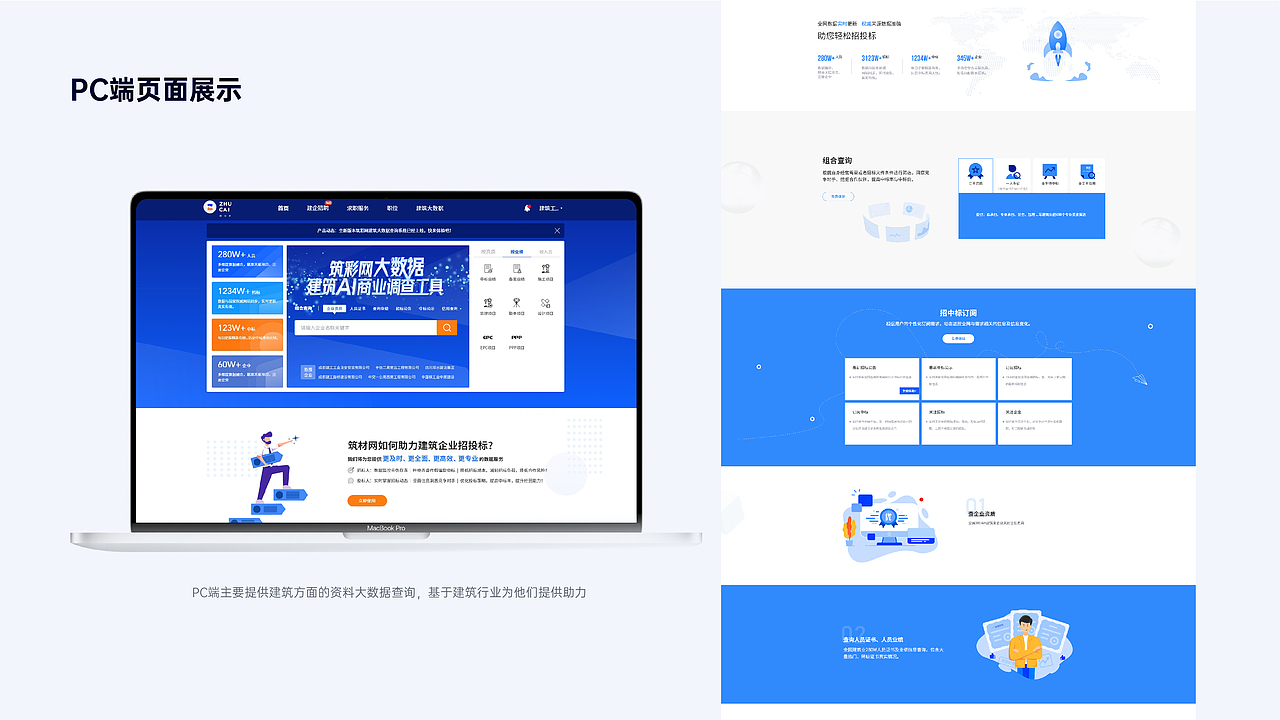 建筑招聘界面设计