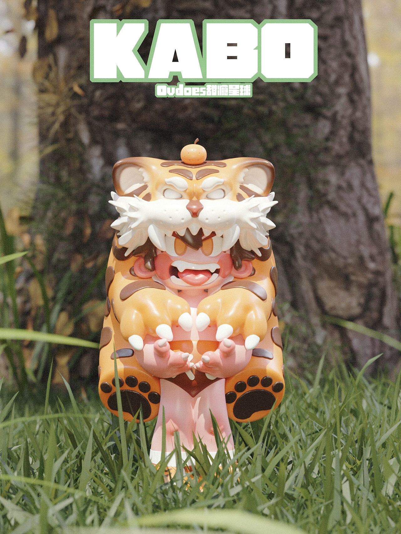 潮玩新品|大脑虎KABO!实物样品!