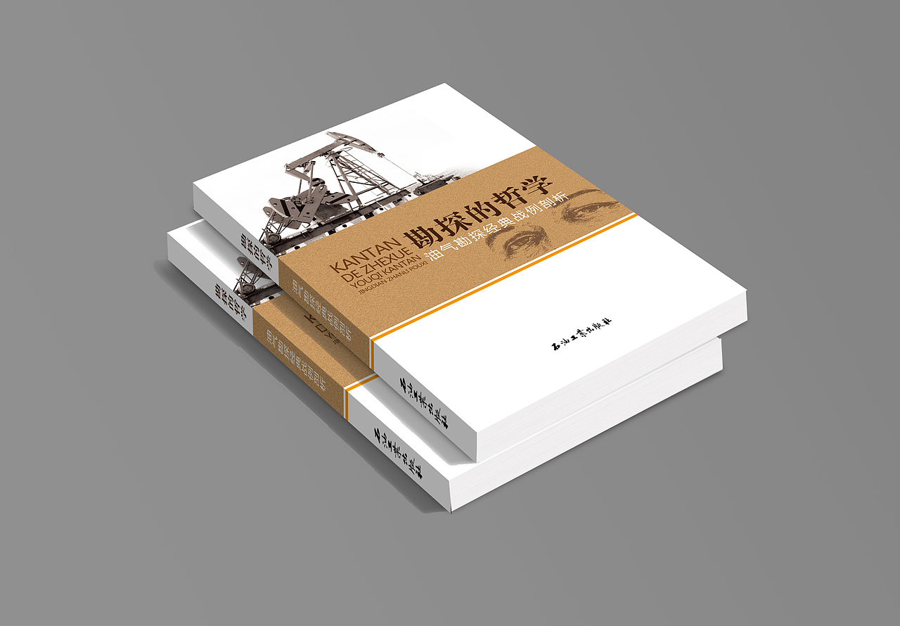 石油工业出版社的一些封面设计