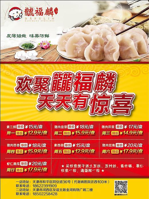 餐厅海报设计（天津）（图ZNjI1MDQxNDA=） - 海报 - 站酷设计师hb2008008原创素材 - 站酷ZCOOL