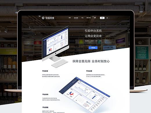 引拓科技-中台系统&小程序 企业官网