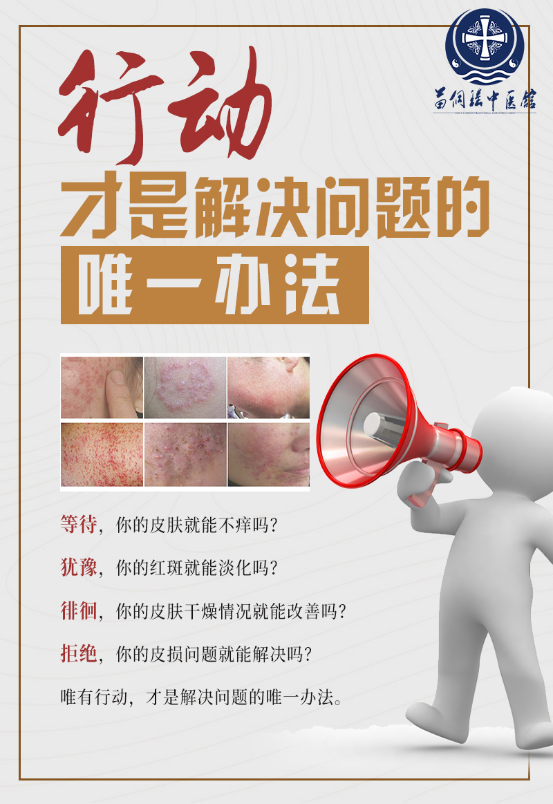 微信医疗皮肤病日常朋友圈海报