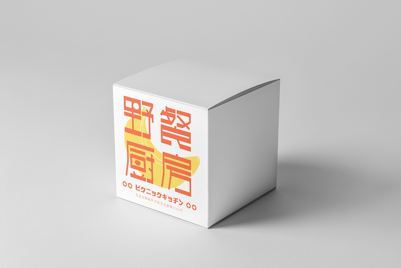 视觉系统-野餐厨房