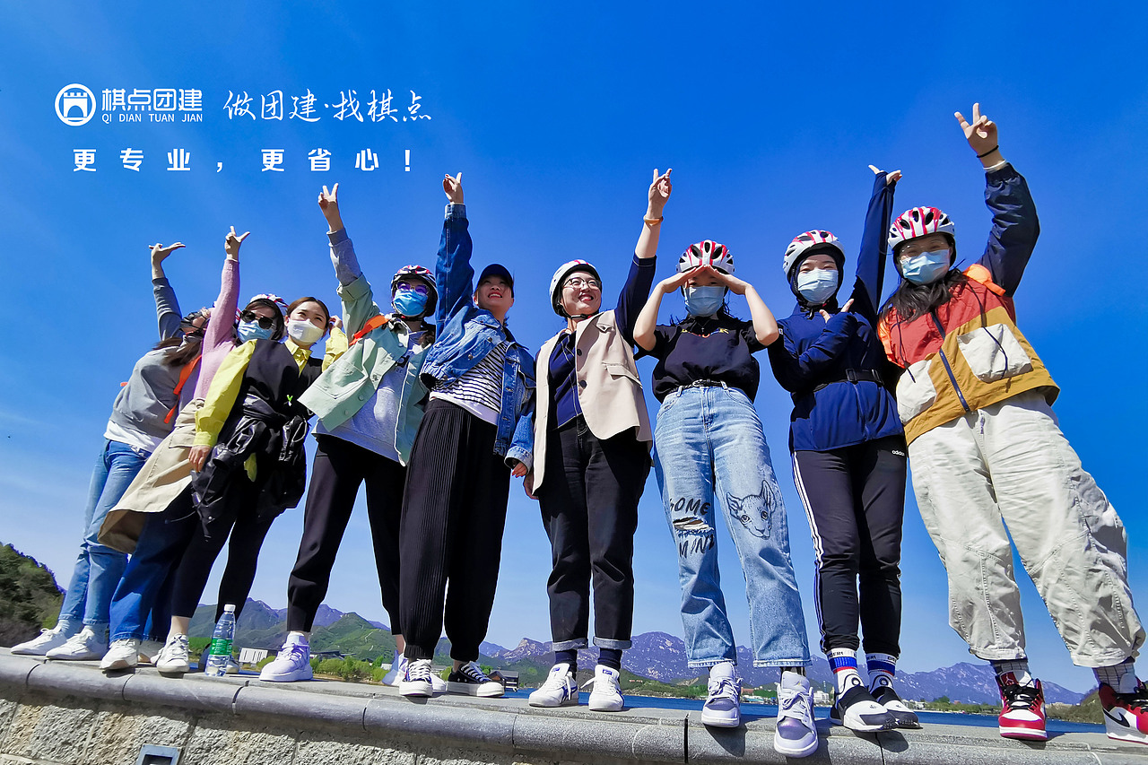 棋点团建|骑行途中,置身于美丽雁栖湖,与团队伙伴一起实现健康中国,美丽自我。