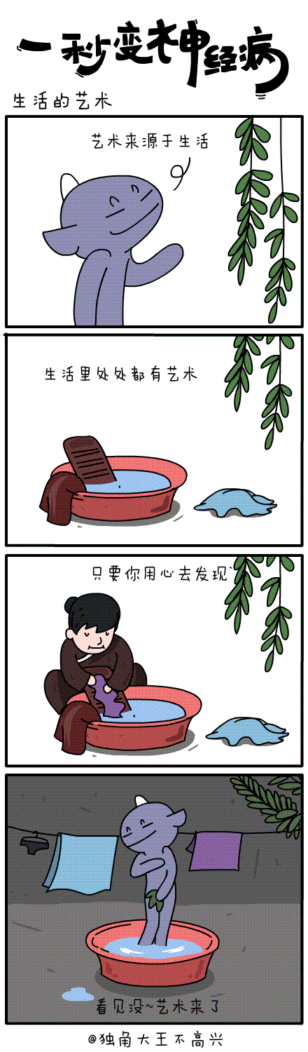 #一秒变神经病#第三十二集（图ZMjE4ODc1MDg=） - 短篇/格漫 - 站酷设计师独角大王不高兴原创素材 - 站酷ZCOOL