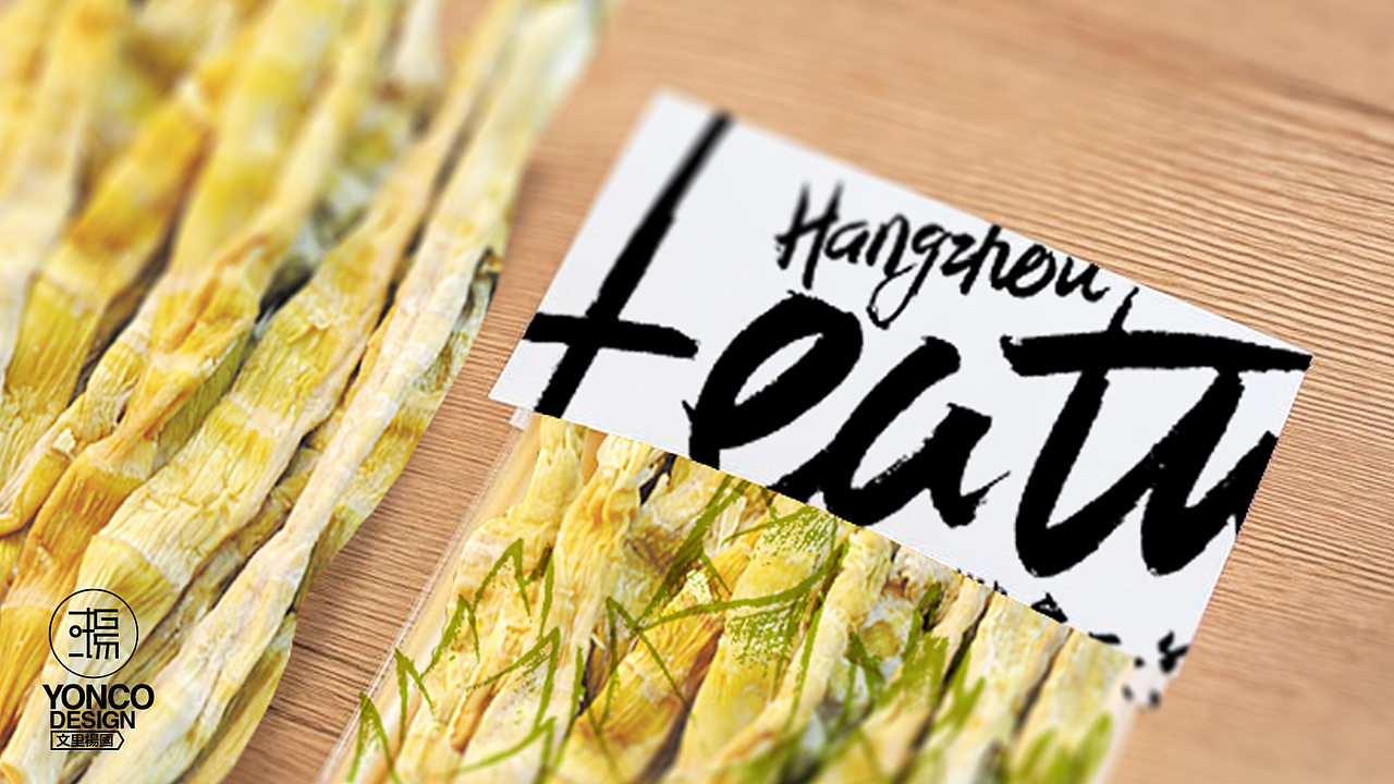 莺歌野生石笋干-文里杨国品牌设计项目分享