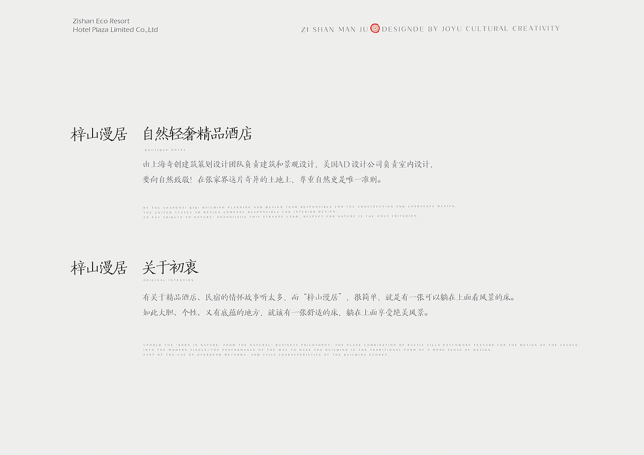 到张家界一定要上梓山漫居看看 梓山漫居LOGO/VIS视觉系统（图ZNzUxMjE4NDA=） - 品牌 - 站酷设计师鲸鱼文创原创素材 - 站酷ZCOOL