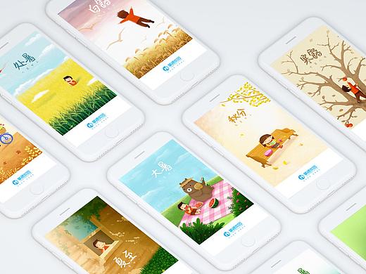 掌通家园节气开屏