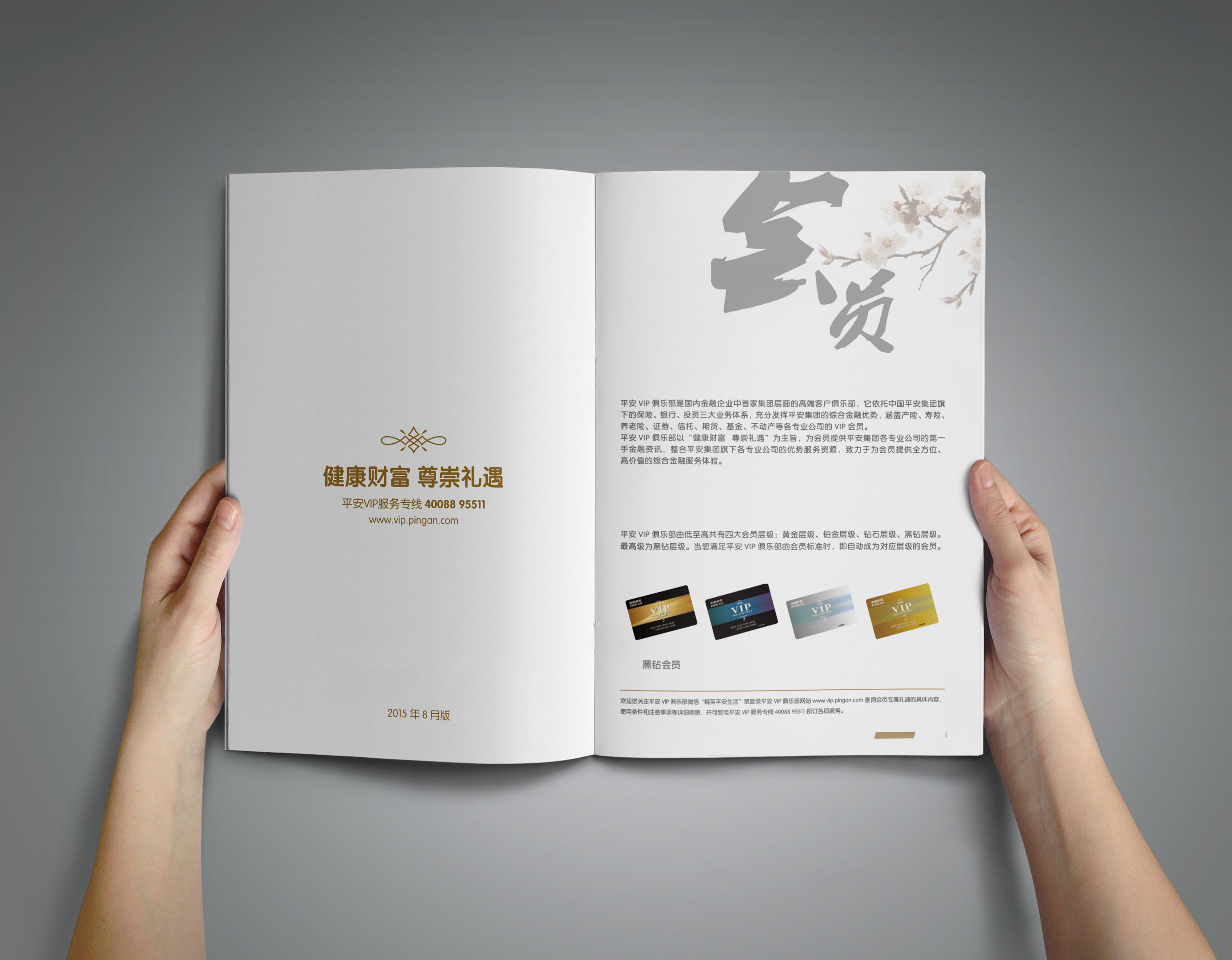 平安vip俱乐部 会员手册