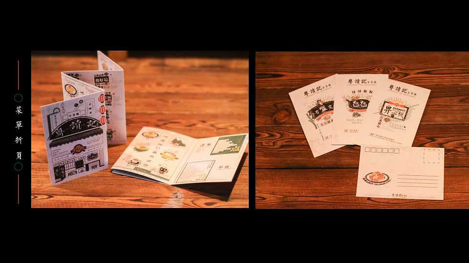 毕业设计《粤读记茶餐厅》品牌设计