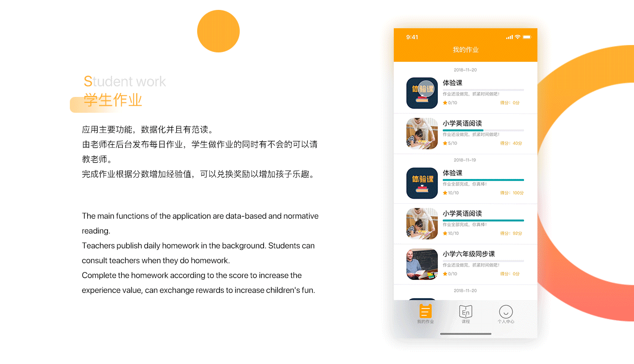 「AI英语」-教学APP