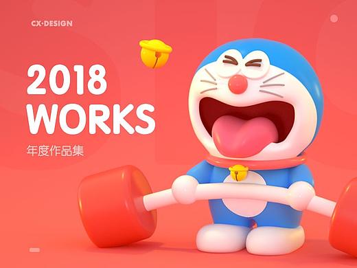 2018个人部分作品集