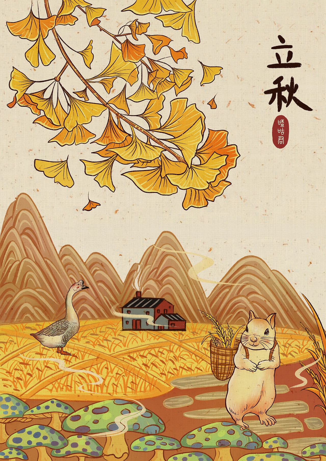 二十四节气《立秋》