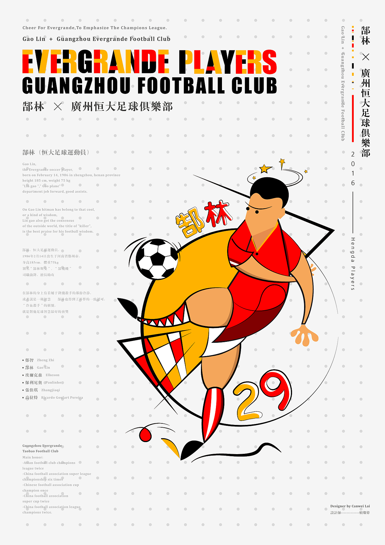 恒大球員形象設計 | Evergrande Players Design（图ZNjgwODE5MzY=） - 图案 - 站酷设计师赖灿伟LAI_CANWEI原创素材 - 站酷ZCOOL