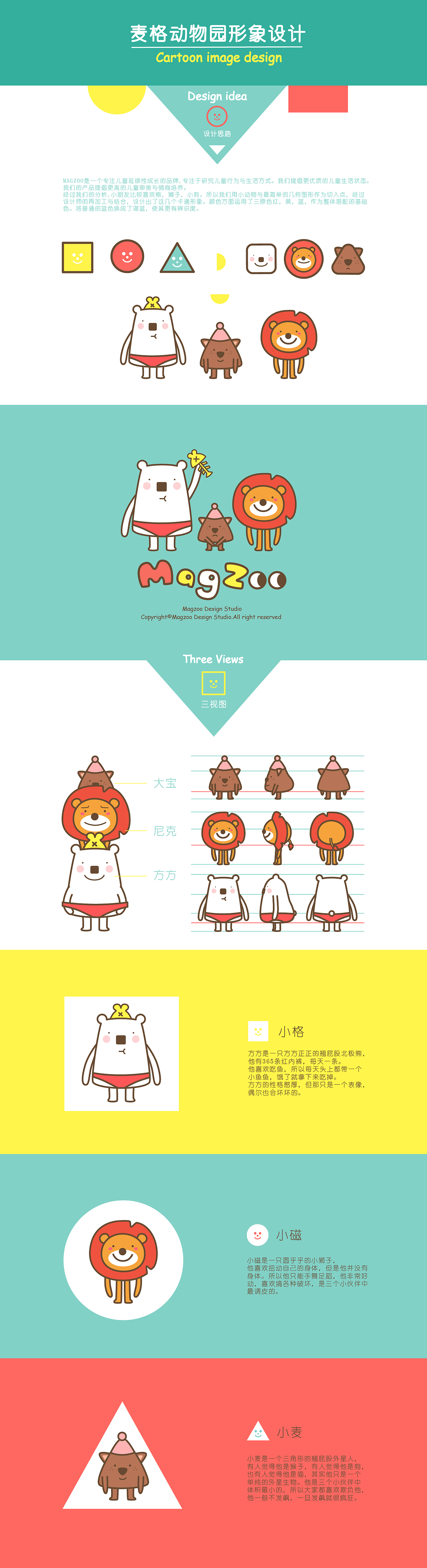 麦格动物园卡通形象与儿童产品设计(VI,logo,包装)
