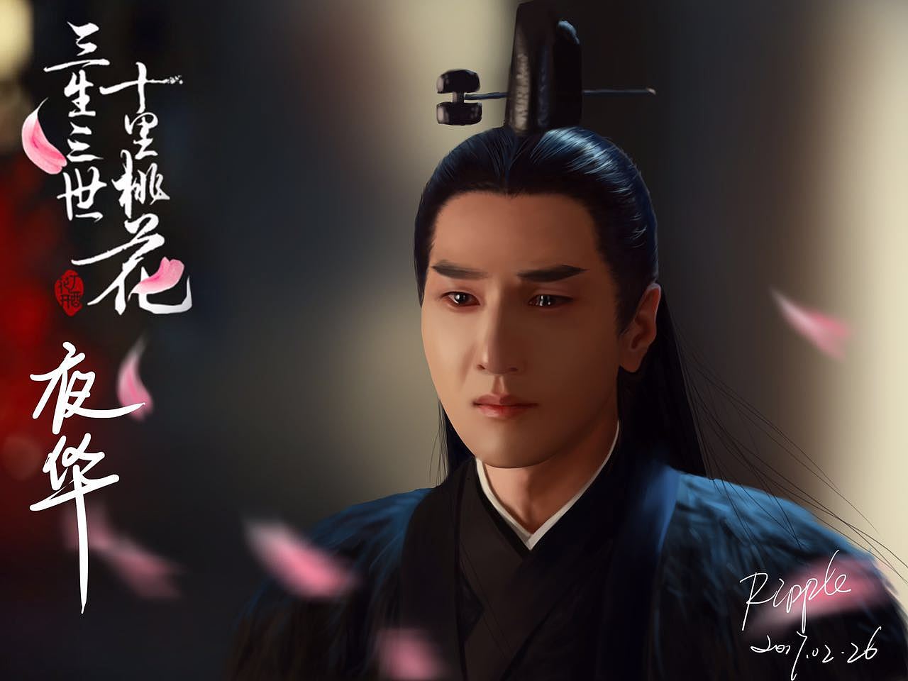 三生三世十里桃花-夜华