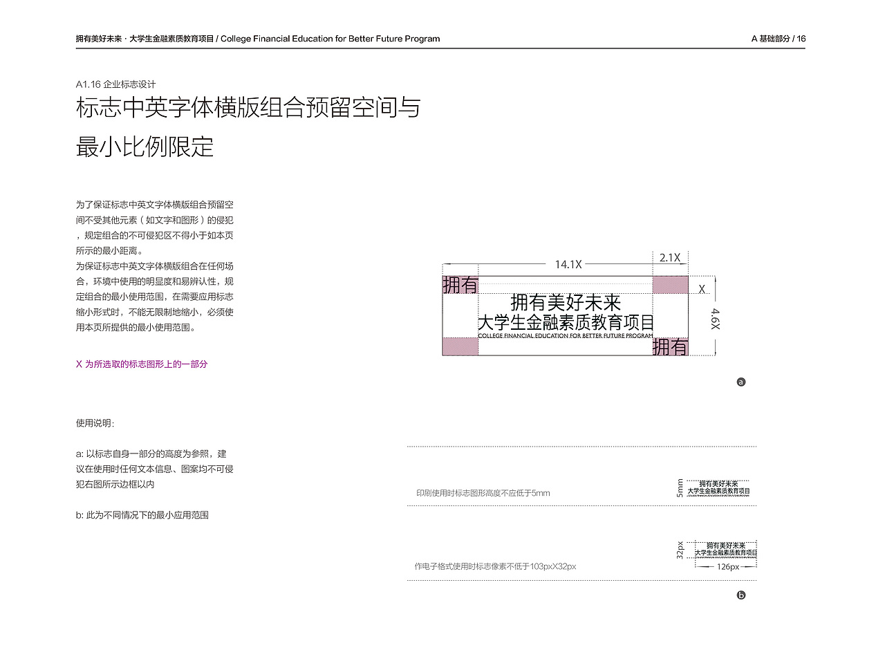 活动VI设计——VI手册篇
