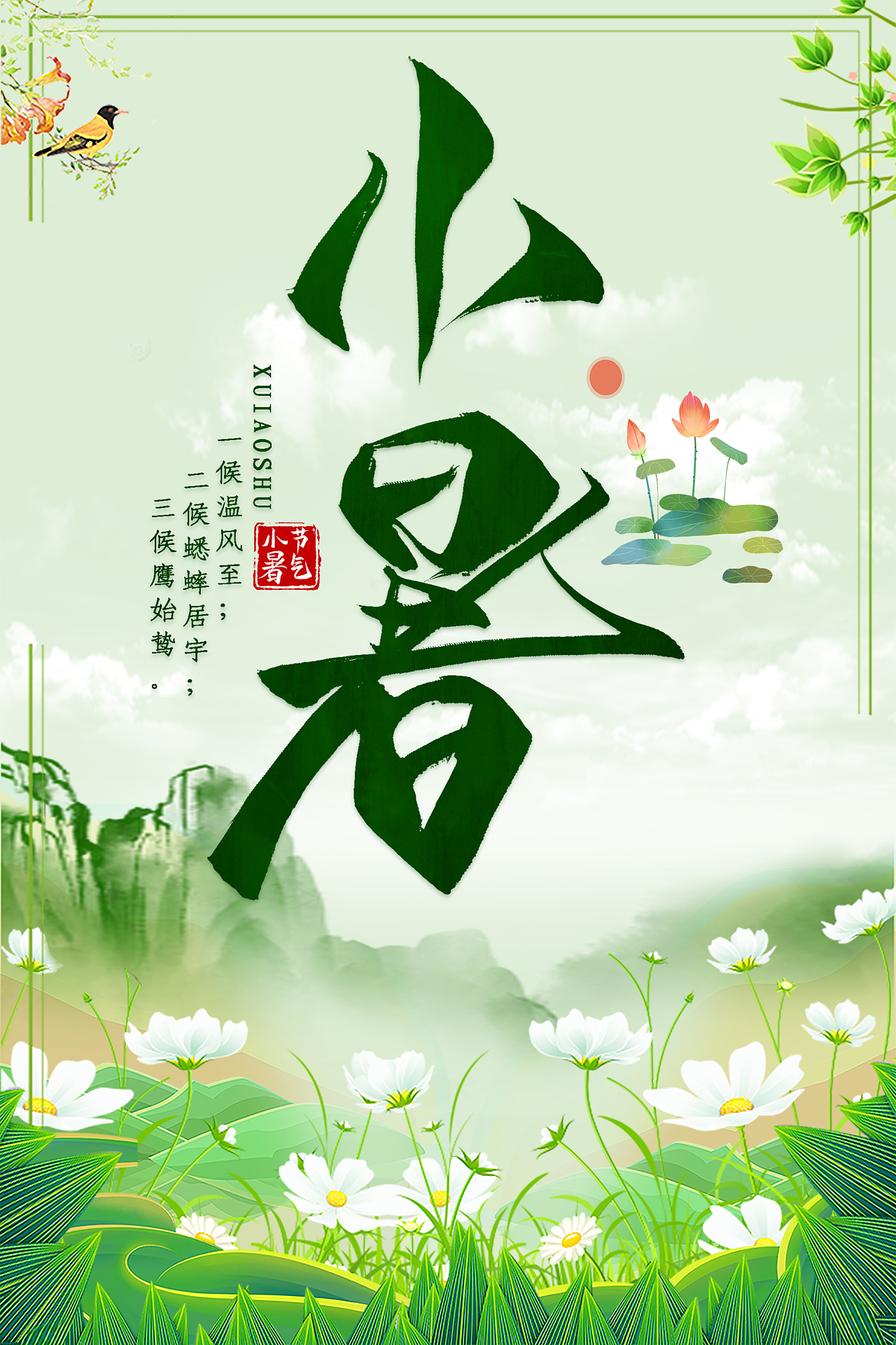 小暑海报|平面|海报|wjhw - 原创作品 - 站酷 (zcool)