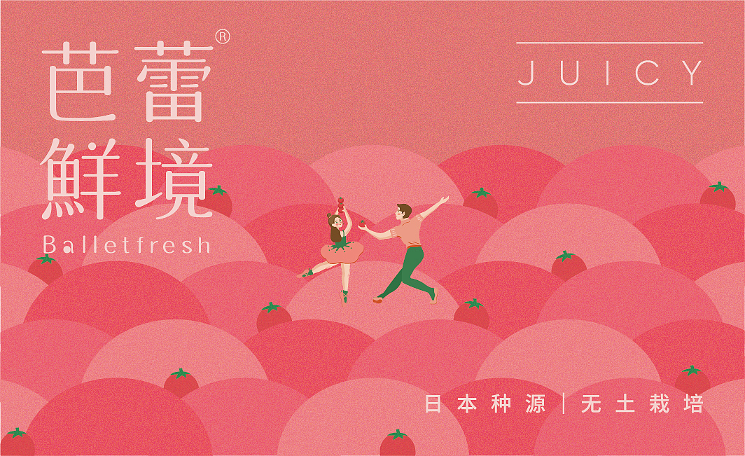 芭蕾鲜境（图ZMjY0NDE4MjEy） - 品牌 - 站酷设计师于间设计原创素材 - 站酷ZCOOL