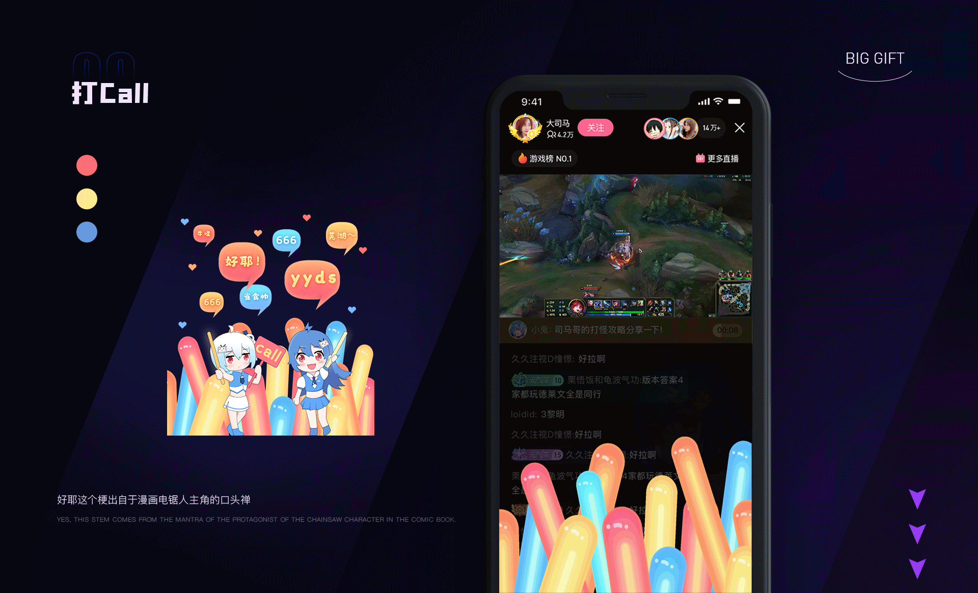 B站直播界面重设计