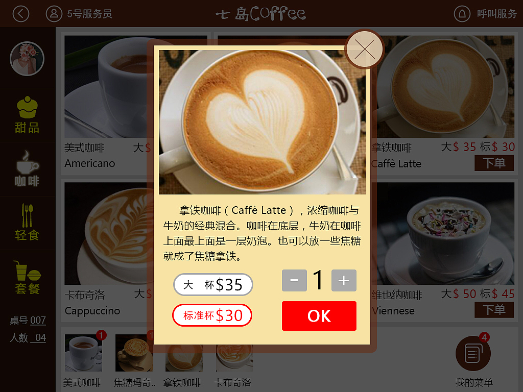 ipad咖啡点餐界面（图ZNjA2NzgwMzI=） - APP界面 - 站酷设计师Allie0525原创素材 - 站酷ZCOOL