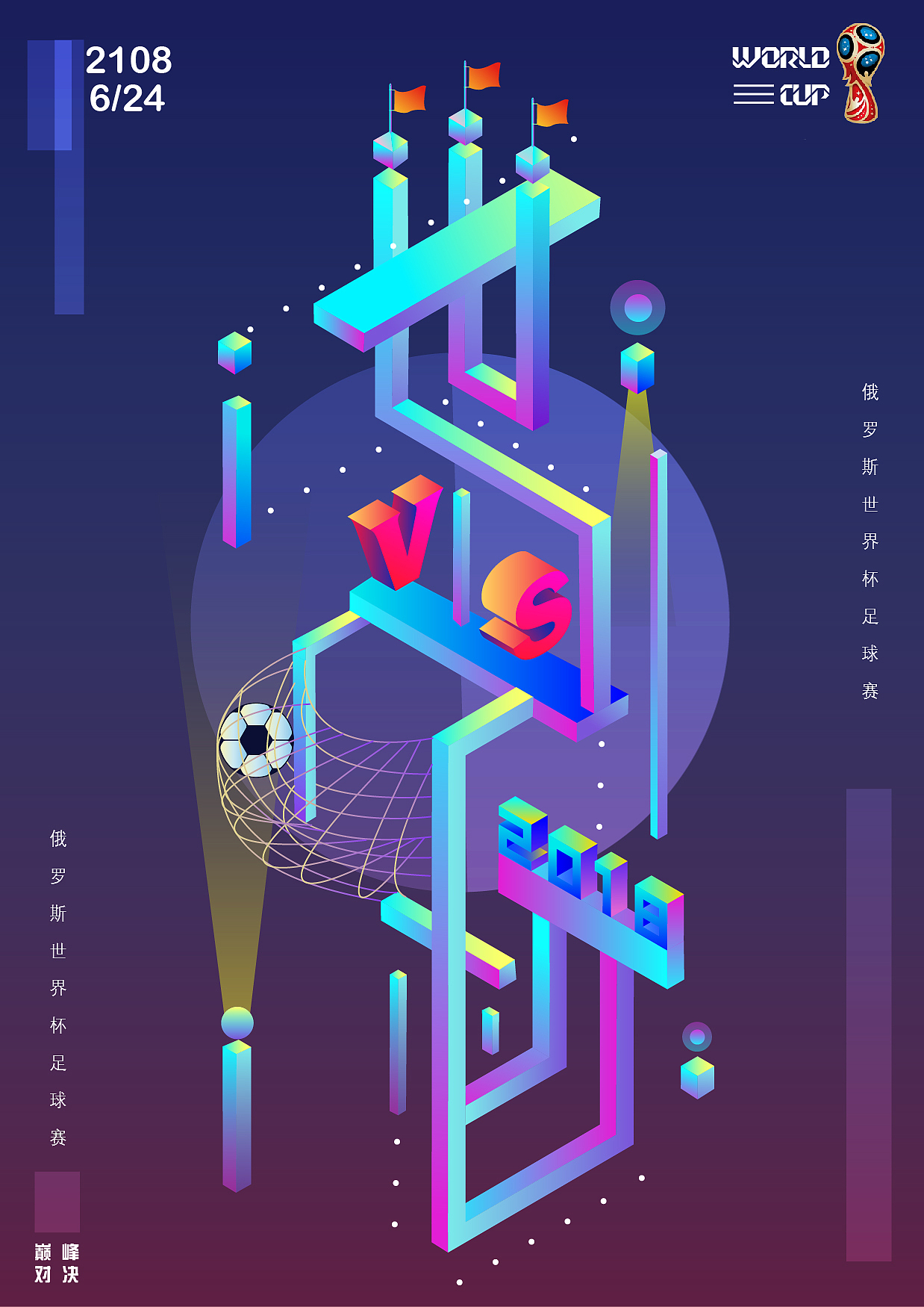 世界杯（图ZMTE5NDY0MzYw） - 创作习作 - 站酷设计师怂崽原创素材 - 站酷ZCOOL