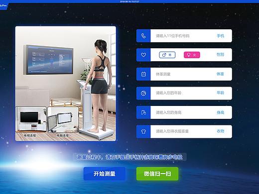 人体成分分析仪