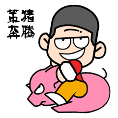 开心老头-猪年大吉