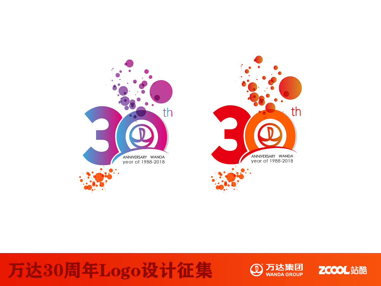 万达30周年logo设计