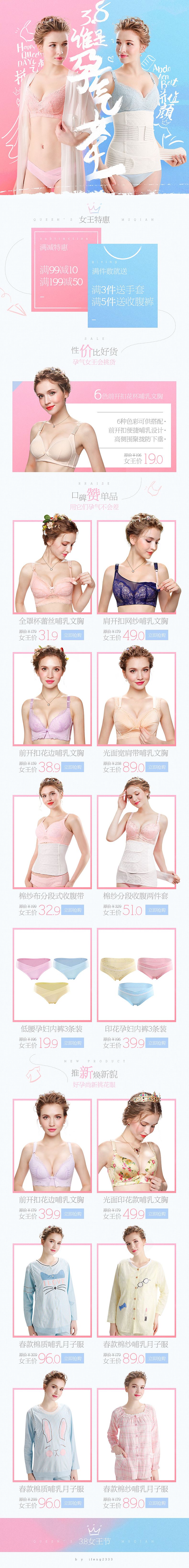 3.8谁是孕气女王页面手机端首屏