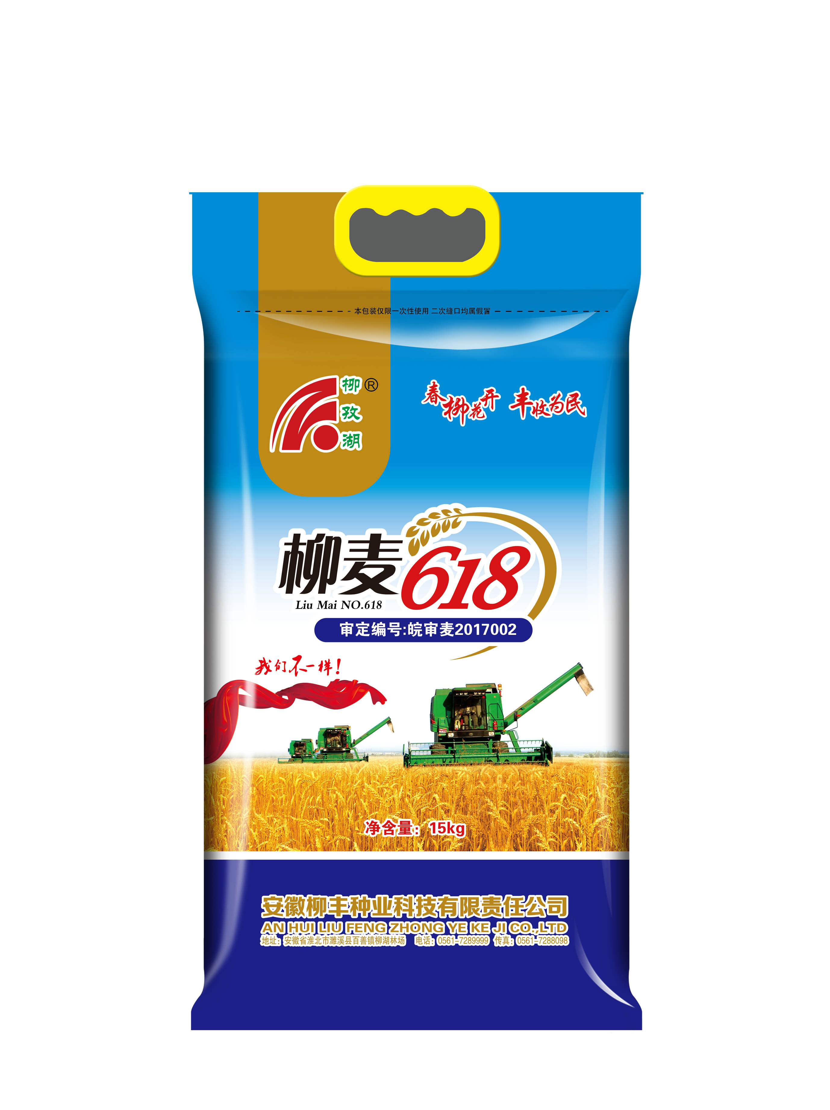 小麦种子 种子包装 小麦种子包装袋