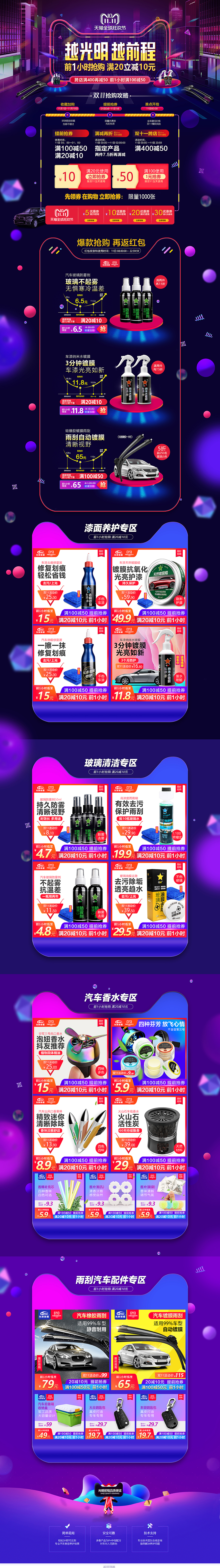 汽车洗护用品2018双十一首页（图ZMTQ3Njk1MzEy） - 电商 - 站酷设计师Tomi_Once原创素材 - 站酷ZCOOL