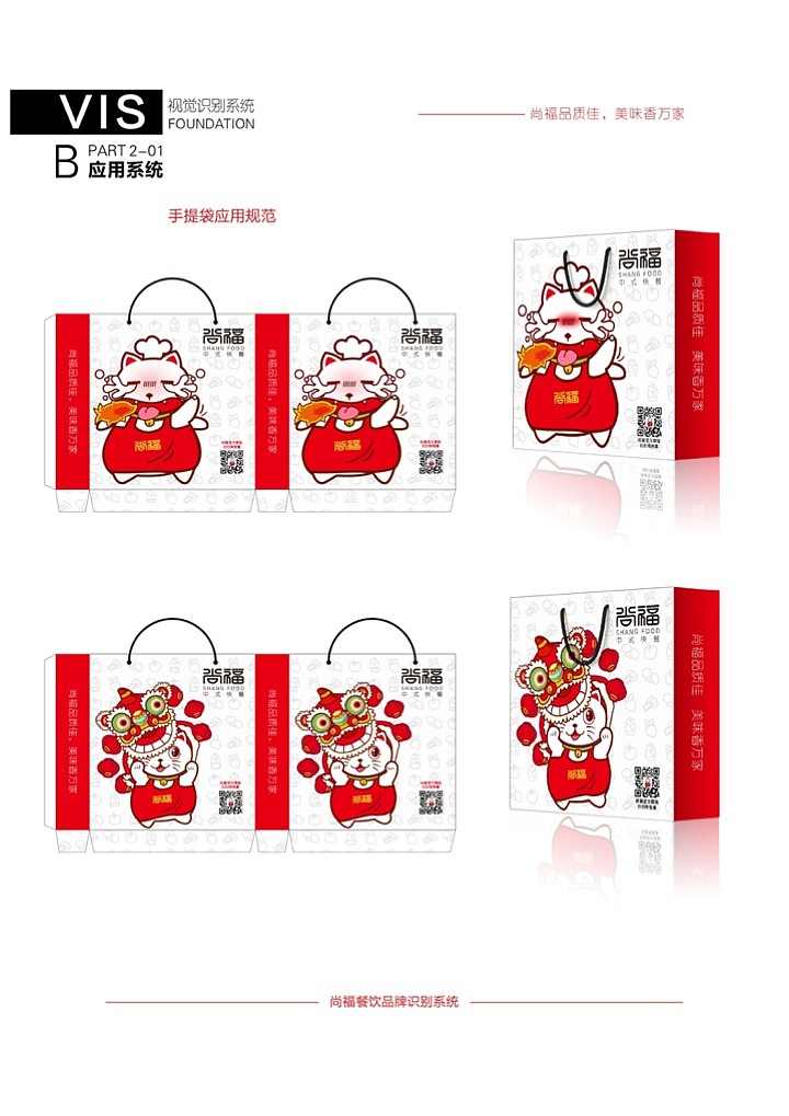 尚福VI系统展示（图ZMTY3MzIzNDgw） - 品牌 - 站酷设计师叁石锅锅原创素材 - 站酷ZCOOL