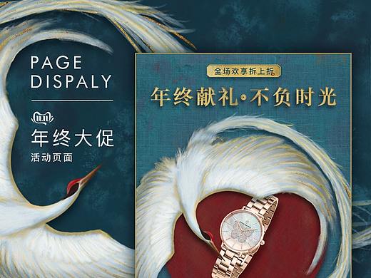 电商平台天猫大促活动页面移动端首页