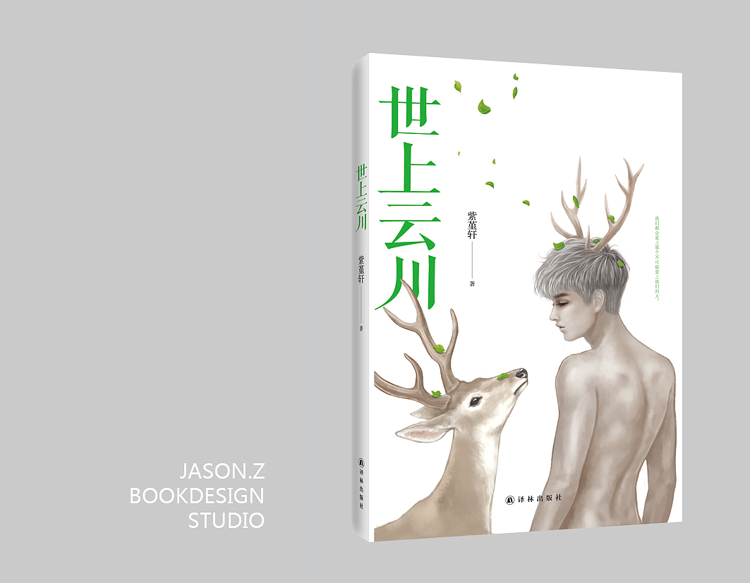2014年·书装设计（图ZMTQ0NDAyMzY=） - 书籍/画册 - 站酷设计师qingyishuzhuang原创素材 - 站酷ZCOOL