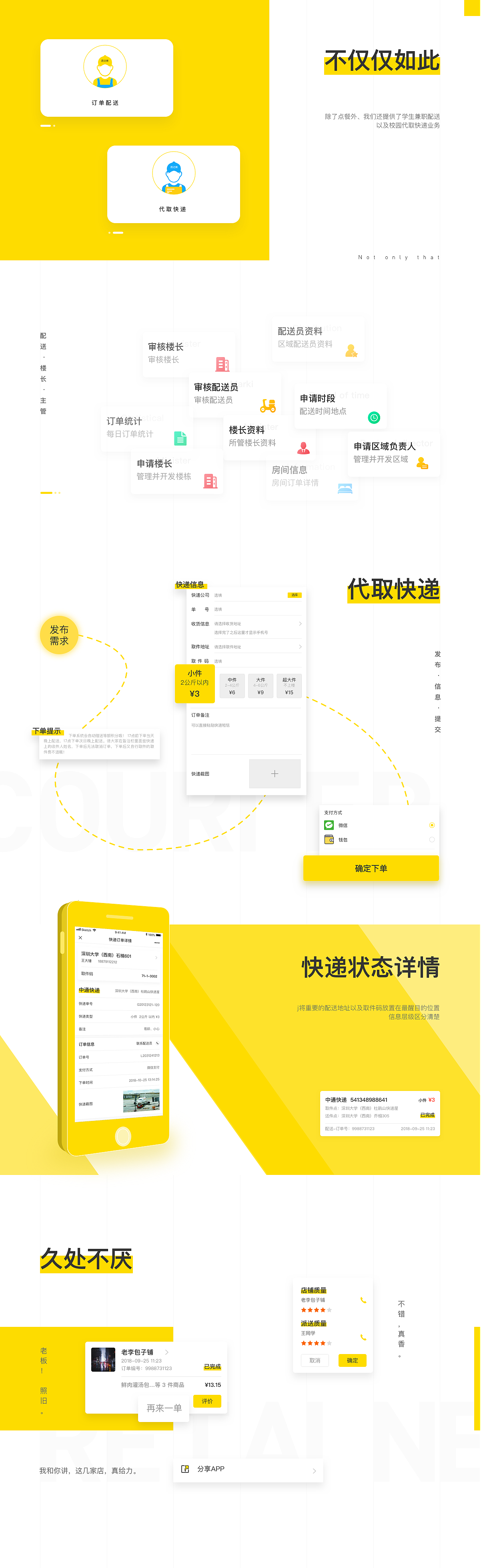 「路边摊外卖」 项目总结