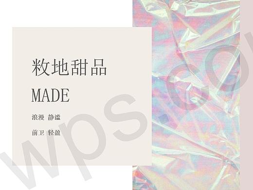 敉地甜品（餐饮空间设计）