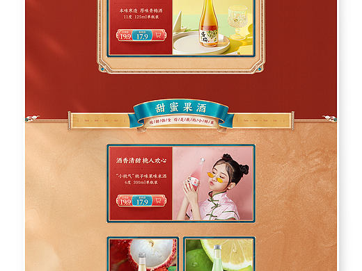 年货节/元宵节 店铺首页设计整理
