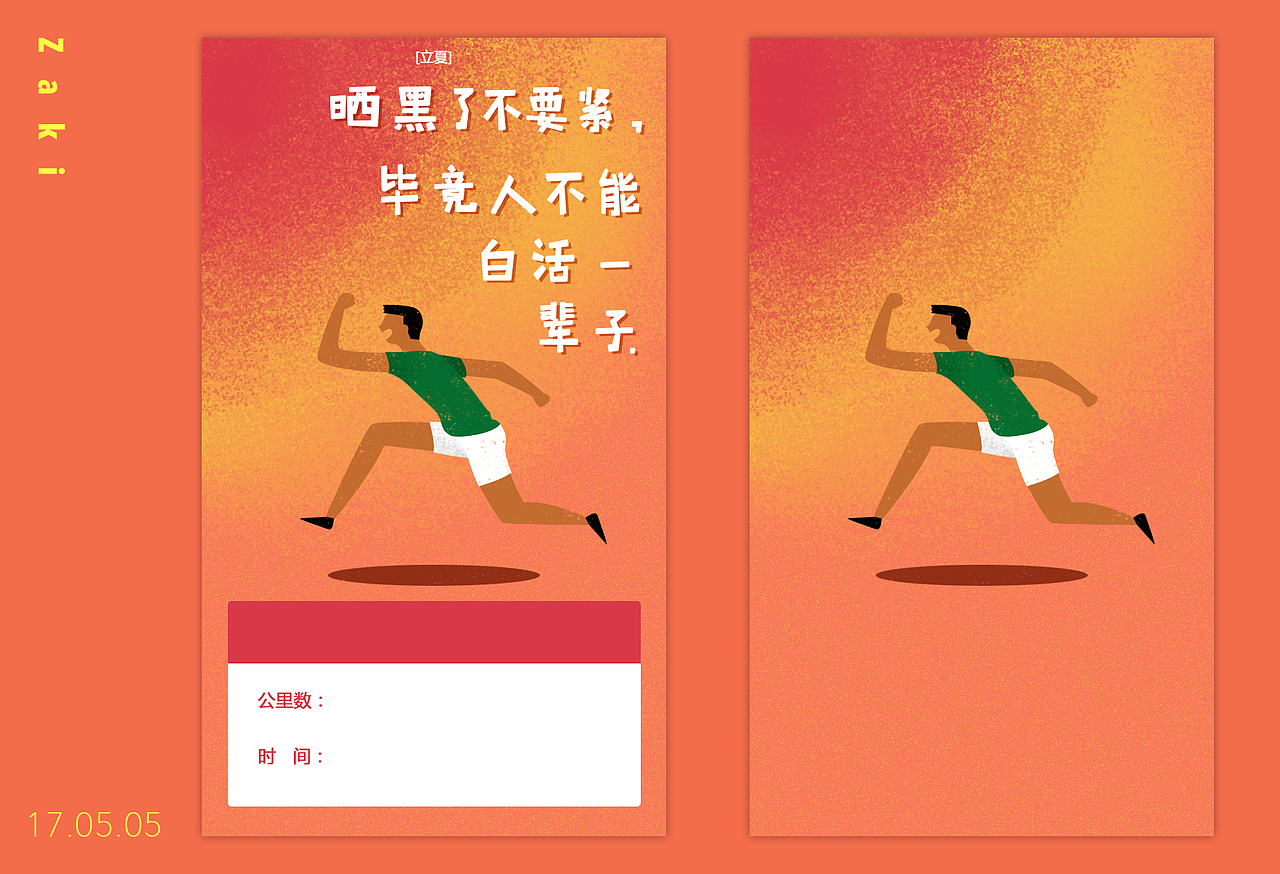 跑步打卡卡图（图ZODI2NDUyNDg=） - 艺术插画 - 站酷设计师ZAkiKAL原创素材 - 站酷ZCOOL